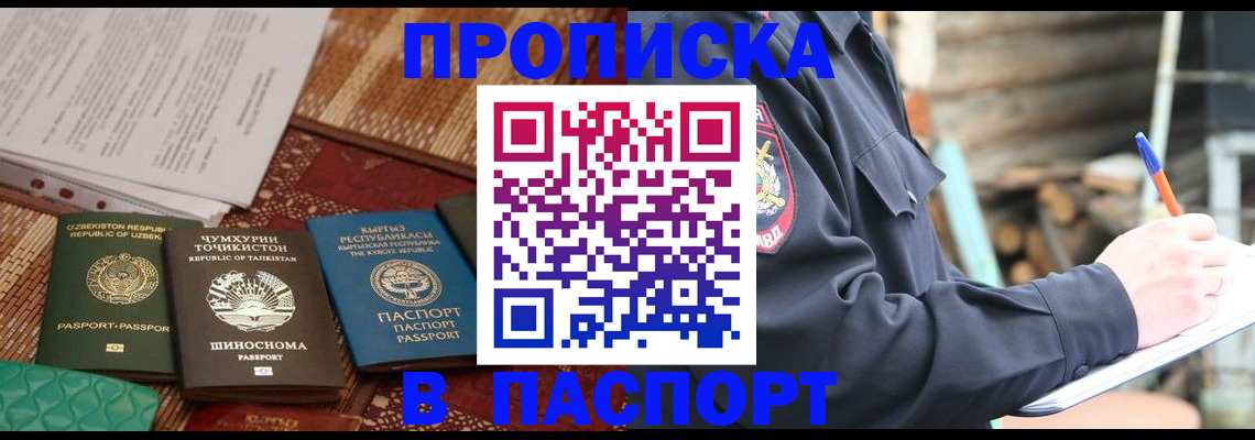 прописка для школы в Новороссийске