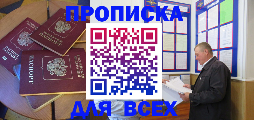 прописка для кредита в Новороссийске