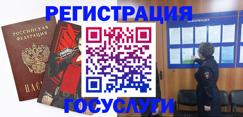 временная регистрация 2025 в Новороссийске